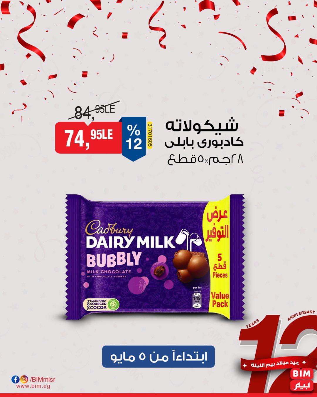 bim offers from 2may to 5may 2025 عروض بيم من 2 مايو حتى 5 مايو 2025 صفحة رقم 13